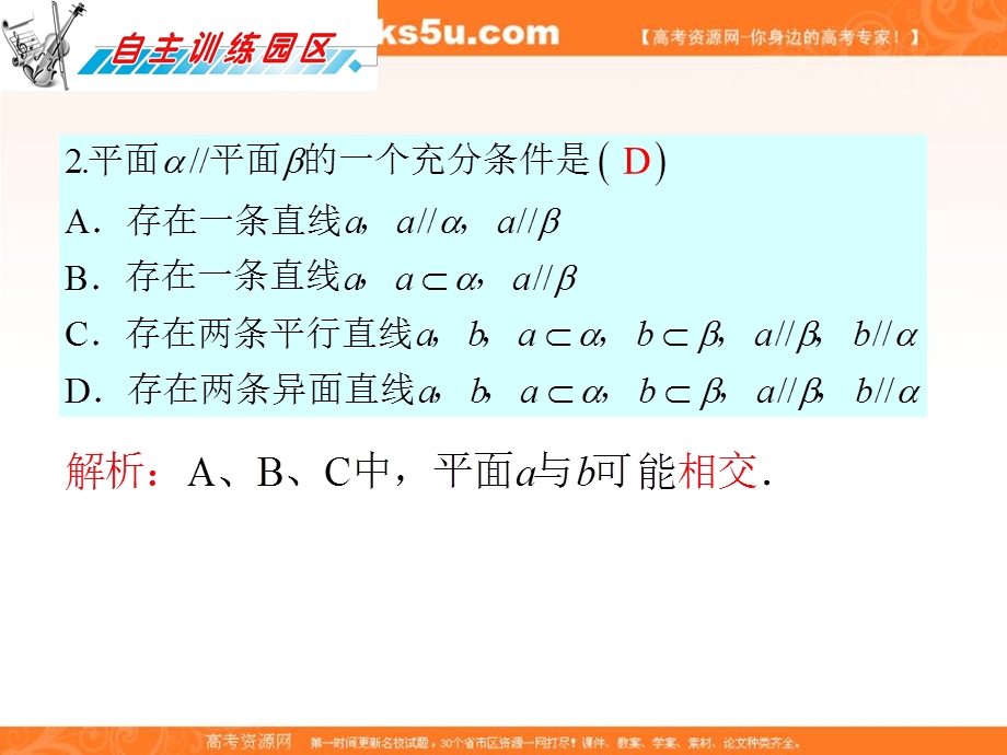 012届高三数学复习课件（广东理）第9章第2节__直线、平面平行的判定与性质.ppt_第3页