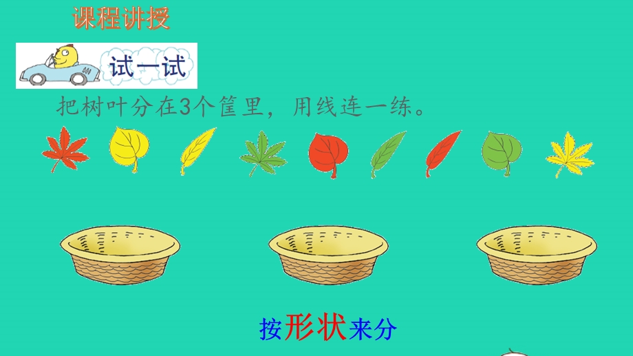 2022一年级数学上册 第3单元 分一分教学课件 苏教版.pptx_第3页