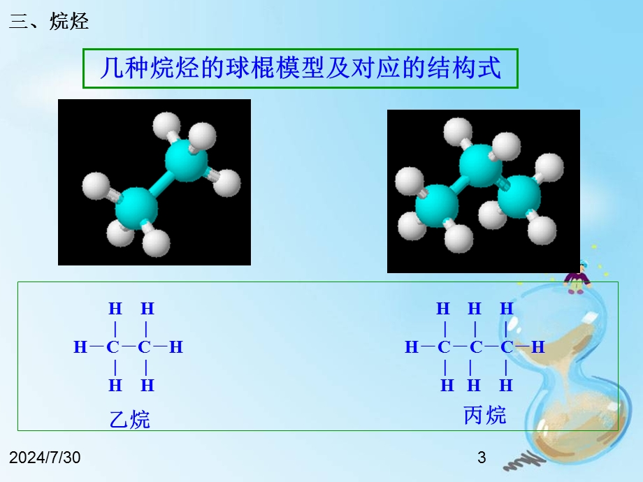 2018人教版高中化学必修2第三章第一节《最简单的有机化合物—甲烷》（第2课时）PPT课件29页 .ppt_第3页