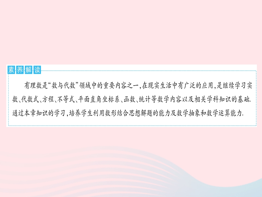 2023七年级数学上册 第2章 有理数章末培优专练教学课件 （新版）华东师大版.pptx_第3页