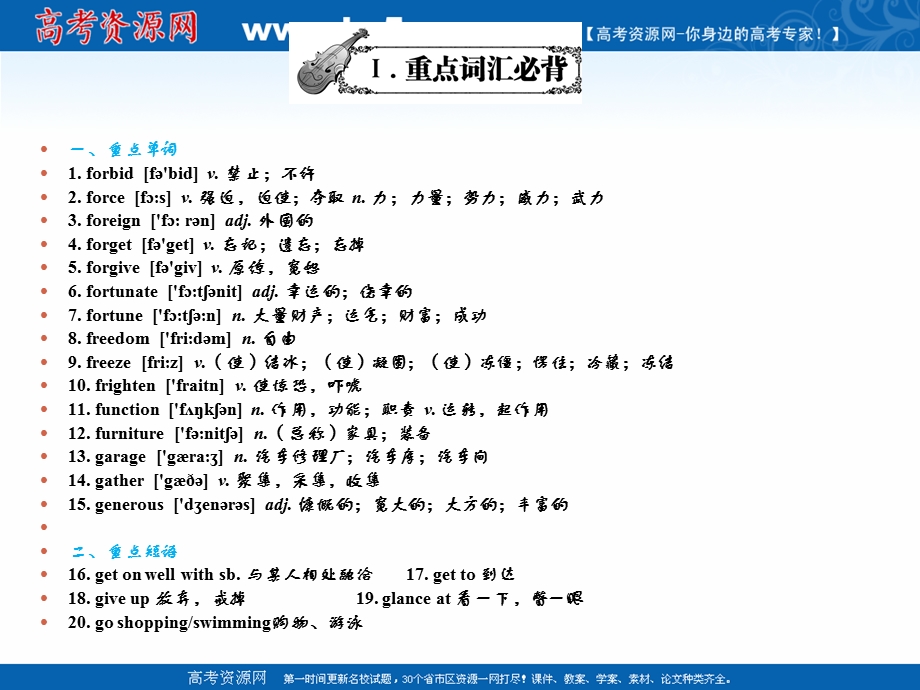 2019新课标英语艺考生文化课冲刺点金课件：UNIT EIGHTEEN .ppt_第2页