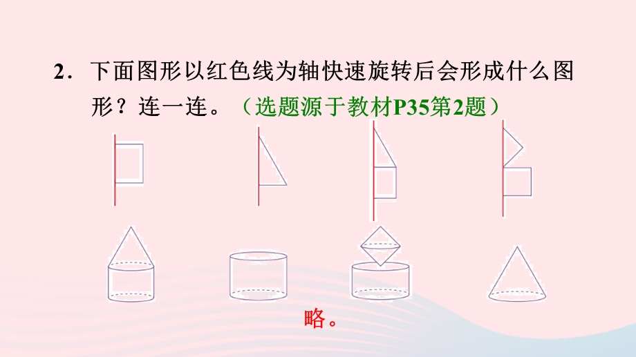 2020六年级数学下册 3 圆柱与圆锥 2《圆锥》圆锥的认识习题课件 新人教版.ppt_第3页