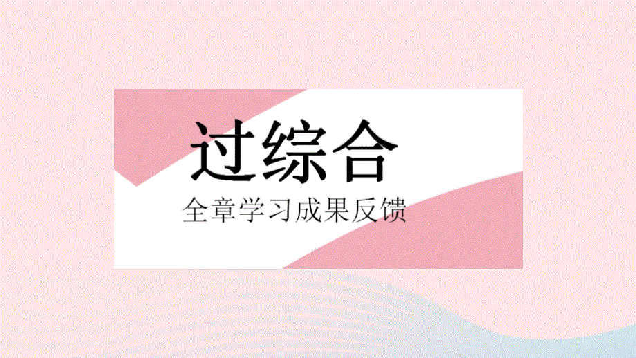 2023七年级地理下册 第八章 东半球其他的地区和国家全章综合检测作业课件 （新版）新人教版.pptx_第2页