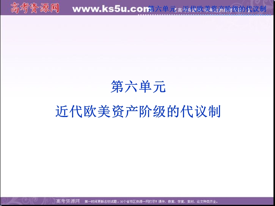 2013学年北师大版历史必修1精品课件 第六单元 第十八课.ppt_第1页