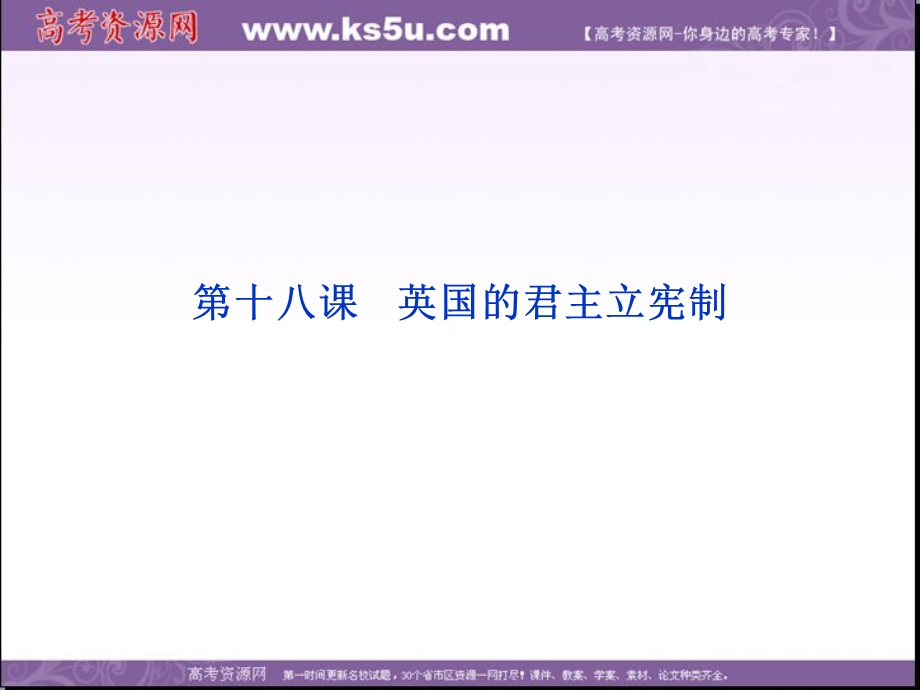 2013学年北师大版历史必修1精品课件 第六单元 第十八课.ppt_第2页