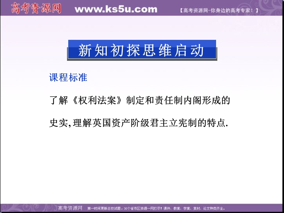 2013学年北师大版历史必修1精品课件 第六单元 第十八课.ppt_第3页