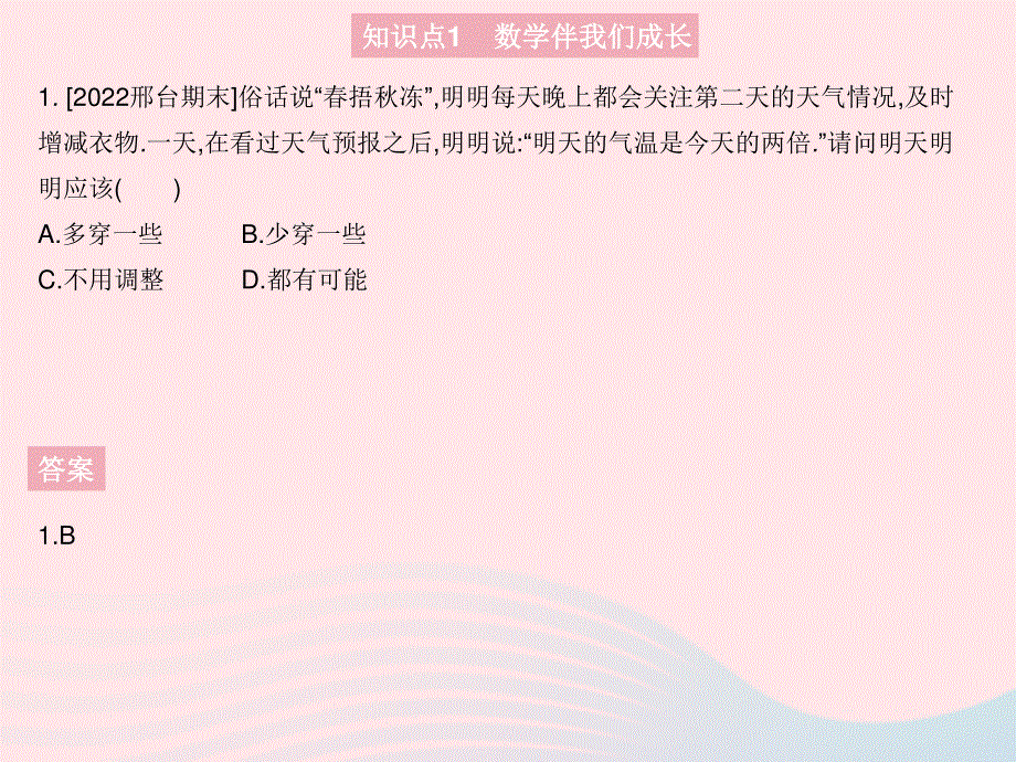 2023七年级数学上册 第1章 走进数学世界教学课件 （新版）华东师大版.pptx_第3页