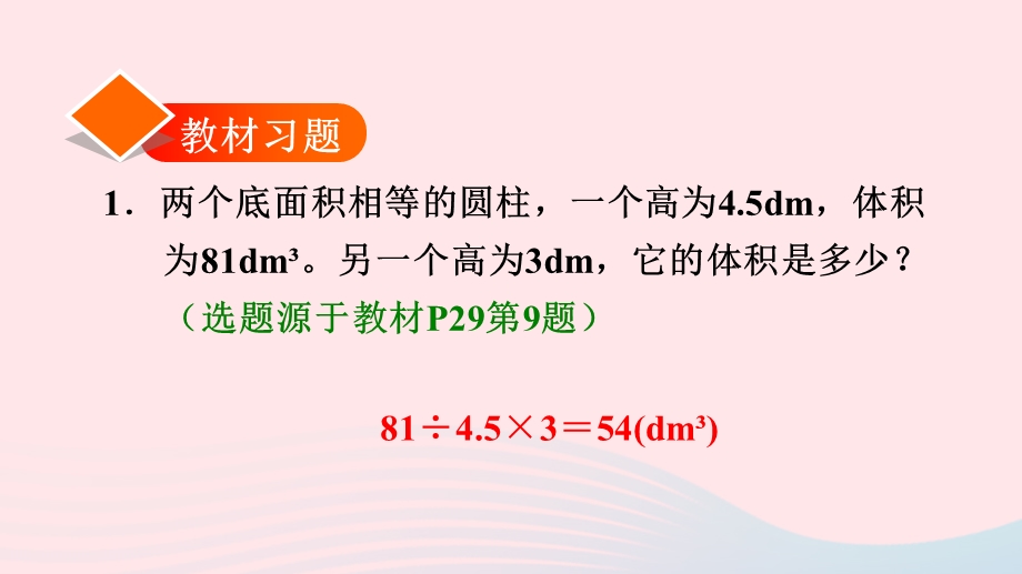 2020六年级数学下册 3 圆柱与圆锥 1 圆柱《不规则容器容积的计算方法》习题课件 新人教版.ppt_第2页