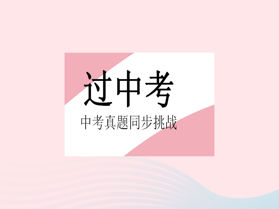 2023七年级数学上册 第3章 整式的加减章末培优专练教学课件 （新版）华东师大版.pptx_第2页