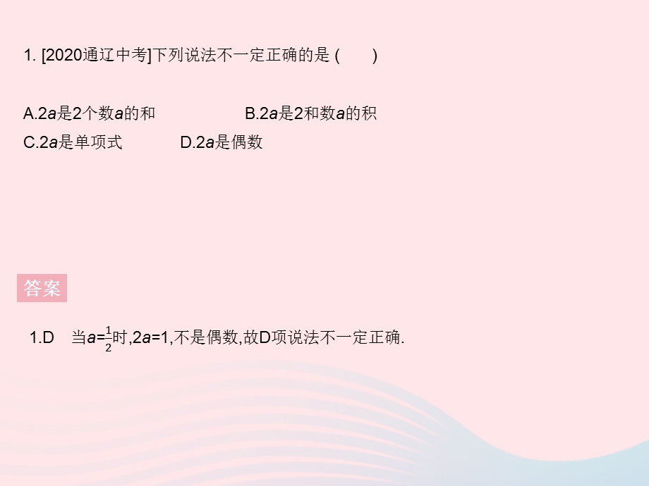 2023七年级数学上册 第3章 整式的加减章末培优专练教学课件 （新版）华东师大版.pptx_第3页