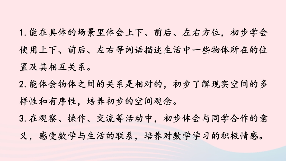 2022一年级数学上册 第4单元 认位置课件 苏教版.pptx_第2页