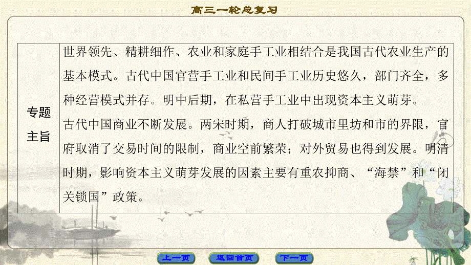 2018人民版历史高考一轮复习课件 专题6 第12讲 古代中国的农业经济和手工业经济 .ppt_第3页