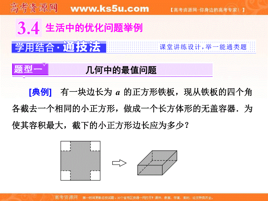 2016-2017学年人教版高中数学选修1-1课件：第三章 3.ppt_第1页