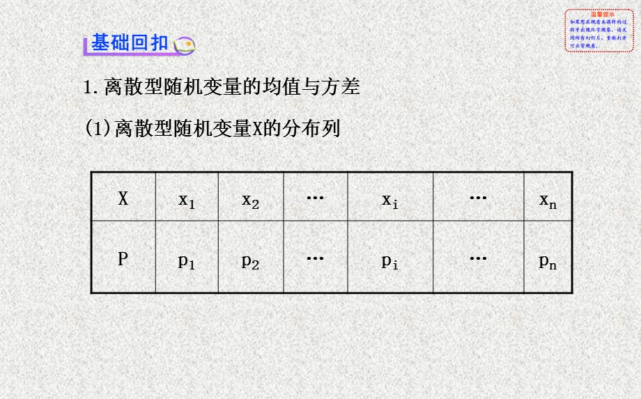 2014年人教A版数学理（广东用）配套课件：第十章 第九节离散型随机变量的均值与方差.ppt_第3页