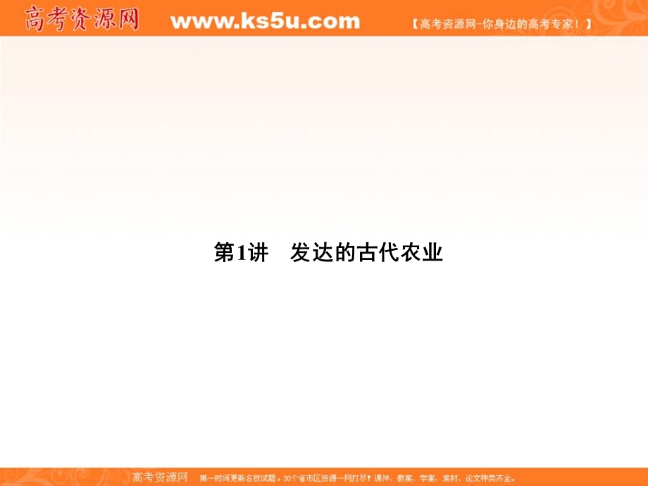 2013名师导学系列一轮复习课件历史必修2 第1单元 资本主义世界市场的形成和发展 1.1（新人教版）.ppt_第1页