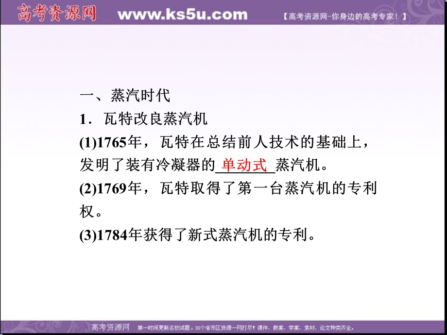 2013学年北师大版历史必修3精品课件 第七单元第二十一课.ppt_第3页