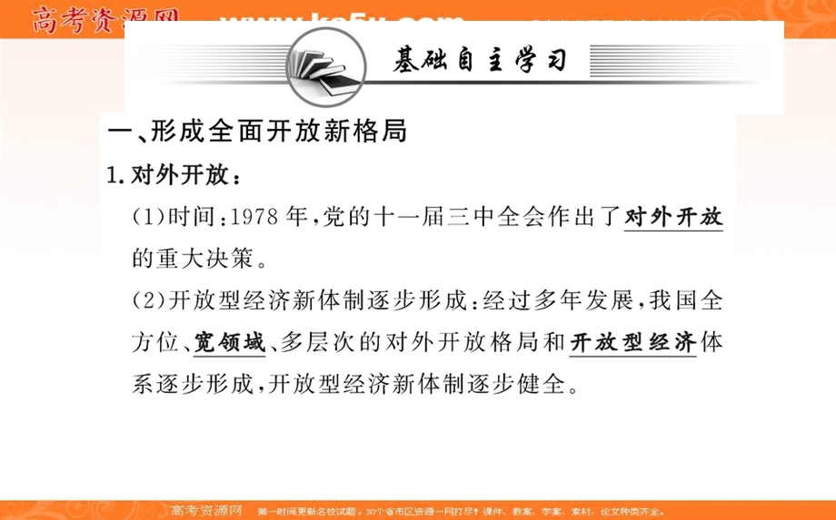 2021-2022学学年部编版政治选择性必修一课件：第三单元 第七课 第一框 开发是当代中国的鲜明标识 .ppt_第3页