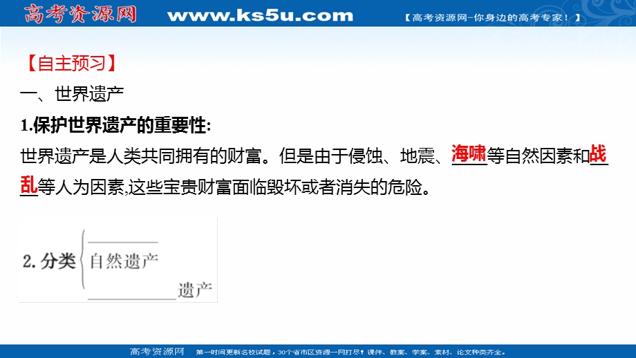 2021-2022学年中图版地理选修三课件：第一章 第三节 中国的世界遗产 .ppt_第3页