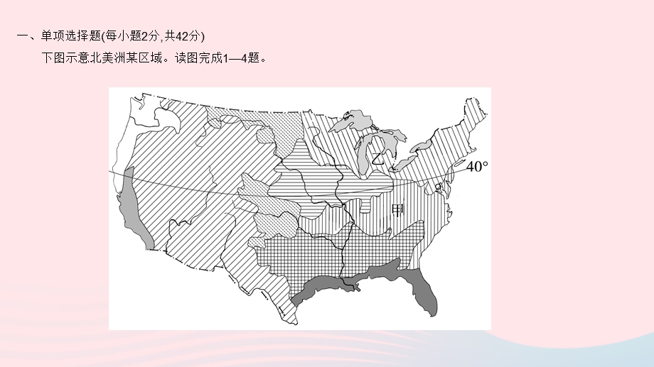 2023七年级地理下册 第九章 西半球的国家全章综合检测作业课件 （新版）新人教版.pptx_第3页