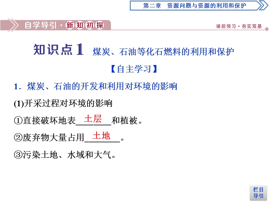 2019-2020学年中图版地理选修六新素养同步课件：第二章 第二节　煤炭、石油资源的利用与保护 .ppt_第3页