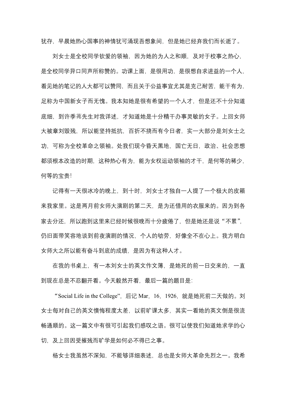 -学业水平考试2016-2017高中语文必修五（浙江专用苏教版）课时作业 专题三 记念刘和珍君 WORD版含答案.doc_第2页