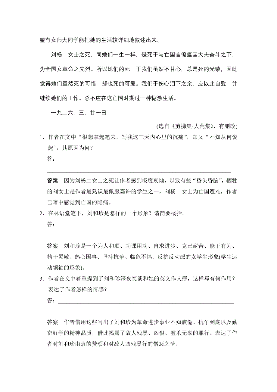 -学业水平考试2016-2017高中语文必修五（浙江专用苏教版）课时作业 专题三 记念刘和珍君 WORD版含答案.doc_第3页