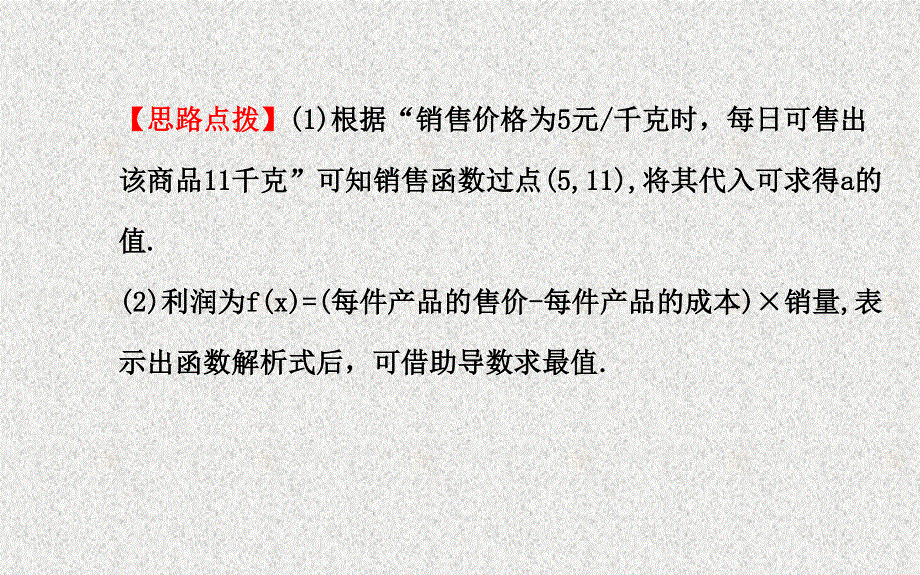 2014年人教A版数学理（广东用）配套课件：第二章 第十二节导数与生活中的优化问题及综合应用.ppt_第3页