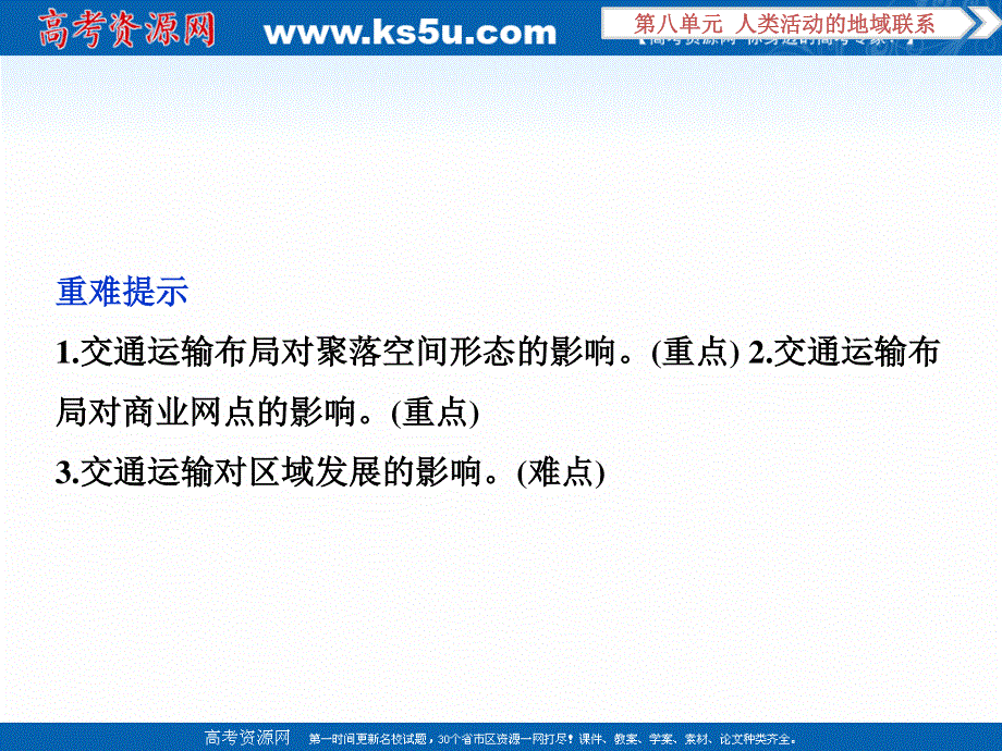 2017优化方案高考地理总复习（鲁教版）课件：第八单元第24讲 交通与通信发展带来的变化.ppt_第3页