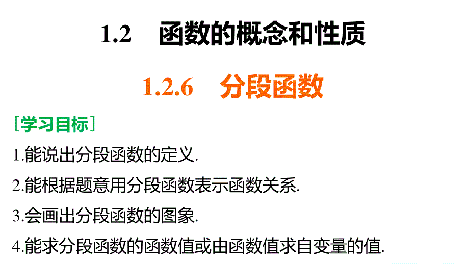 2016数学湘教版必修1课件：第一章 集合与函数 1-2-6 .pptx_第2页