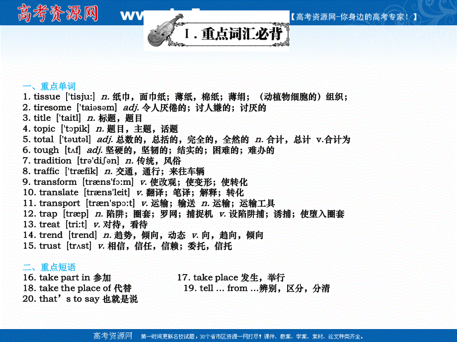 2019新课标英语艺考生文化课冲刺点金课件：UNIT THIRTY-EIGHT .ppt_第2页