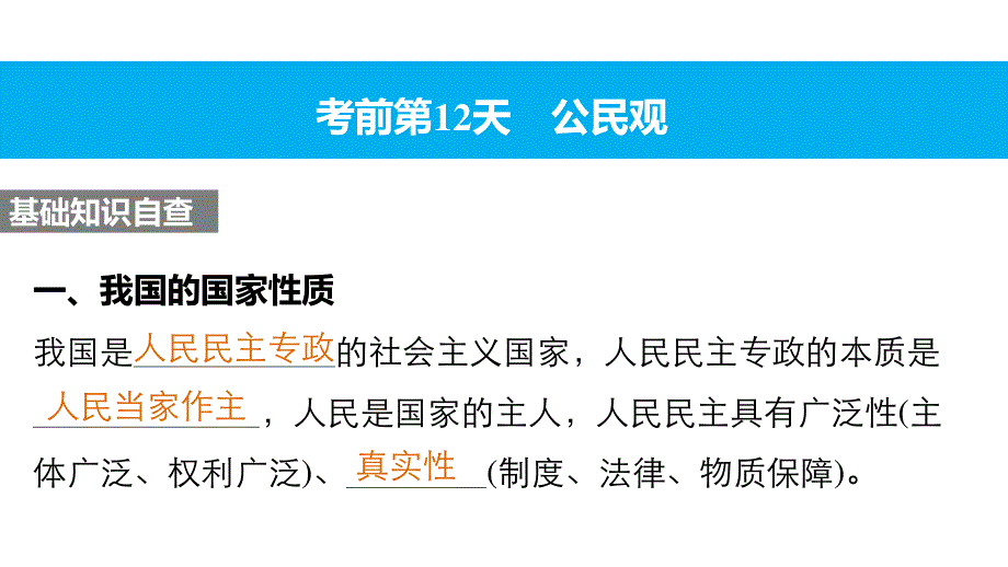 2016版高考政治（全国专用）大二轮总复习与增分策略配套课件：专题二(二）政治生活.pptx_第3页