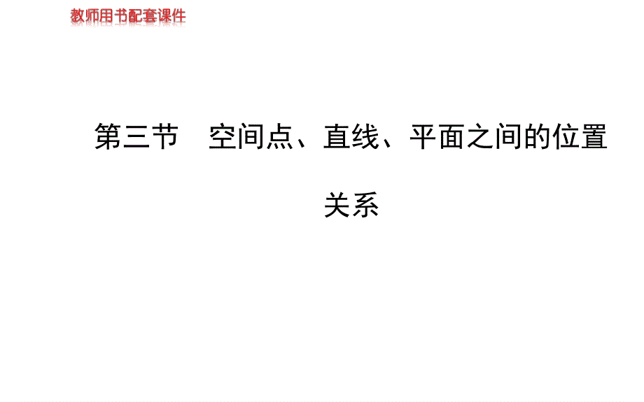 2014年人教A版数学文（广东用）配套课件：7.ppt_第1页