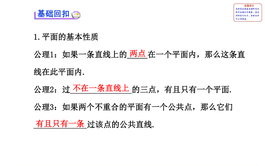 2014年人教A版数学文（广东用）配套课件：7.ppt_第3页