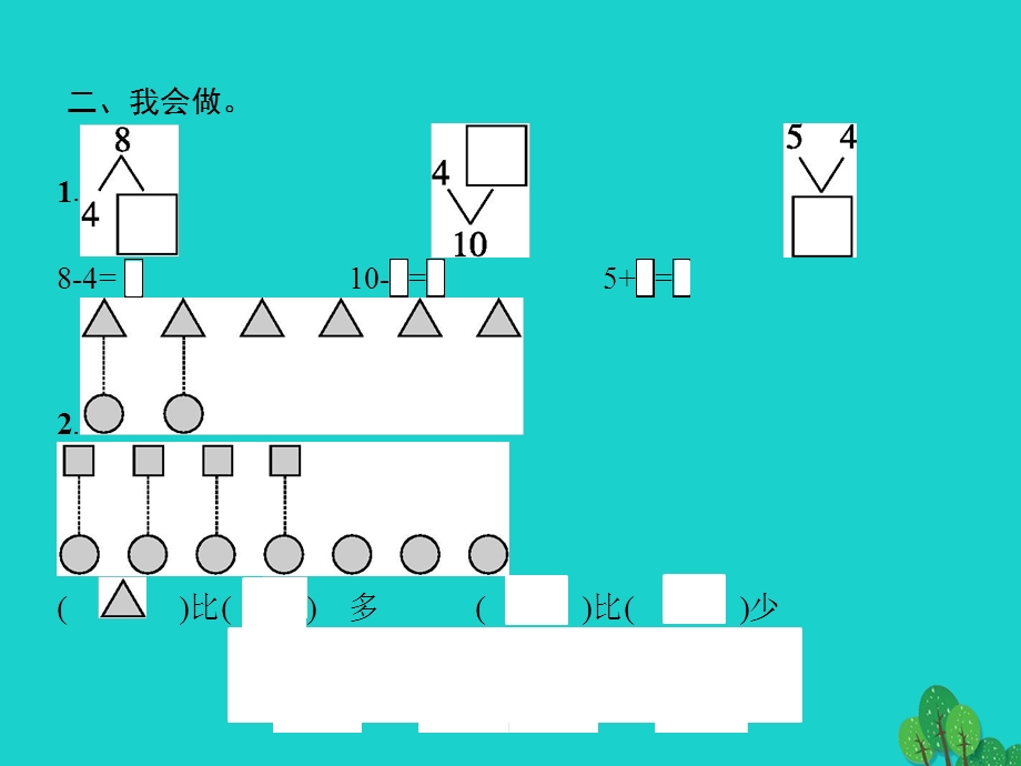 2022一年级数学上册 数学乐园课件 新人教版.pptx_第3页