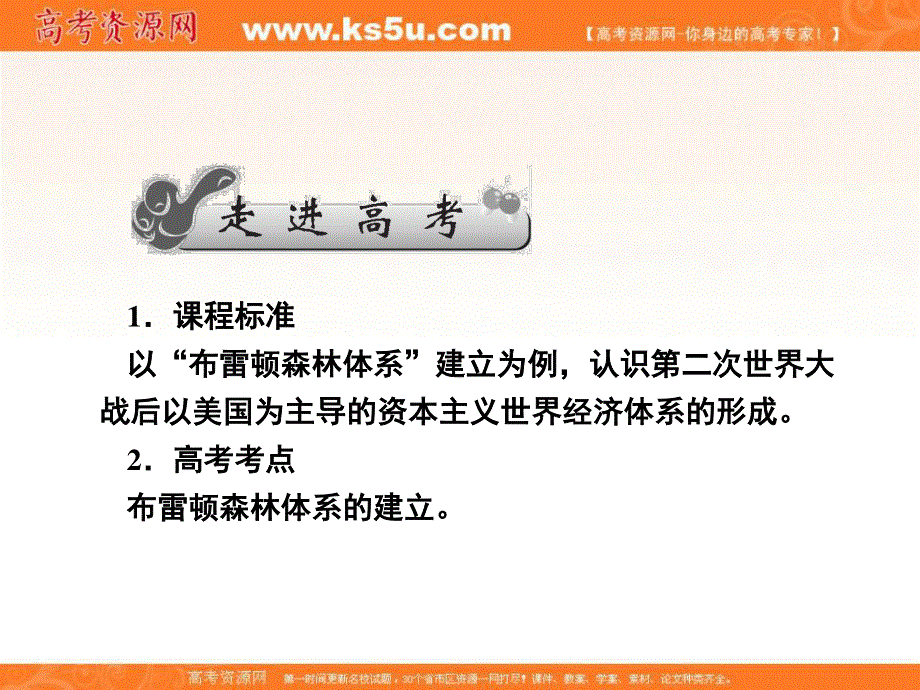 2013名师导学系列一轮复习课件历史必修2 第7单元 经济全球化的趋势 7.22（新人教版）.ppt_第2页