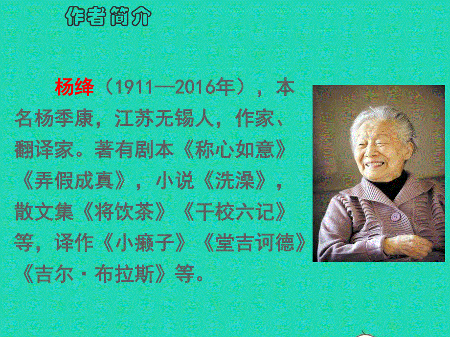 七年级语文下册 第三单元 11《老王》教学课件 新人教版.pptx_第3页