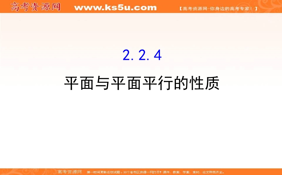 2016-2017学年人教版高中数学必修二教师用书配套课件：第二章 点、直线、平面之间的位置关系 2.ppt_第1页