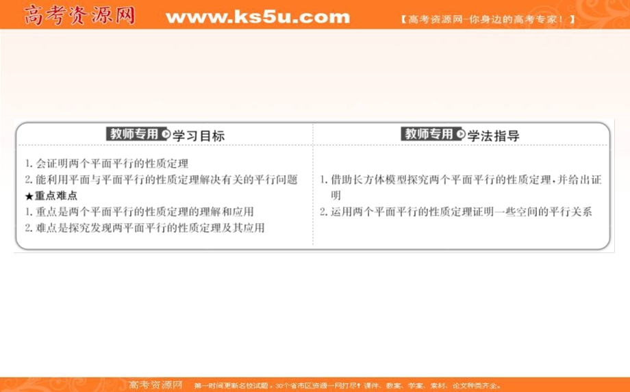 2016-2017学年人教版高中数学必修二教师用书配套课件：第二章 点、直线、平面之间的位置关系 2.ppt_第2页