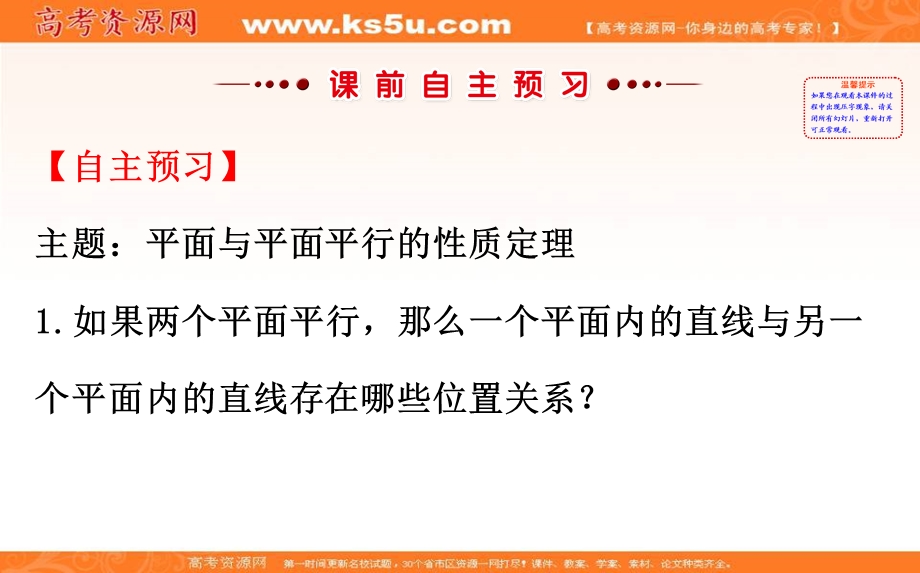 2016-2017学年人教版高中数学必修二教师用书配套课件：第二章 点、直线、平面之间的位置关系 2.ppt_第3页