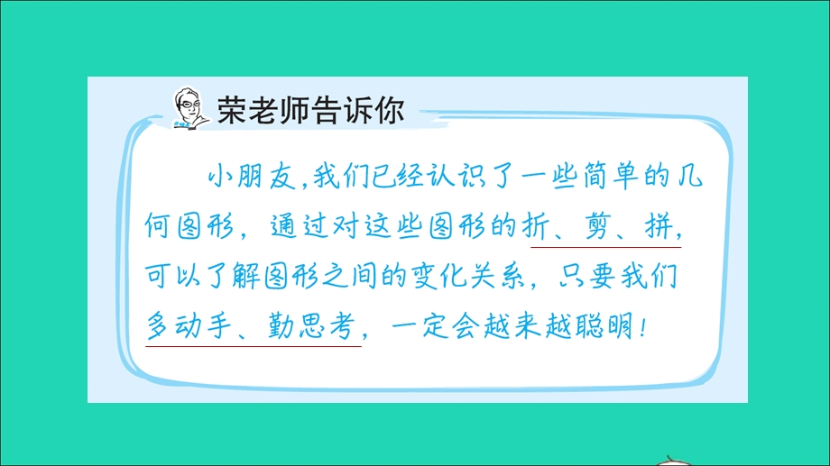 2022一年级数学下册 第2单元 认识图形（二）第13招 图形剪拼的应用课件 苏教版.ppt_第2页