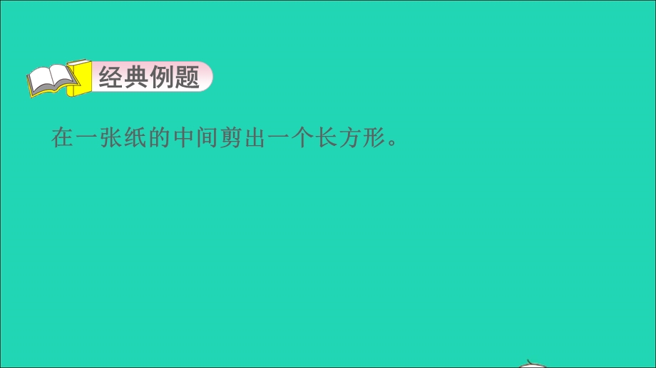 2022一年级数学下册 第2单元 认识图形（二）第13招 图形剪拼的应用课件 苏教版.ppt_第3页