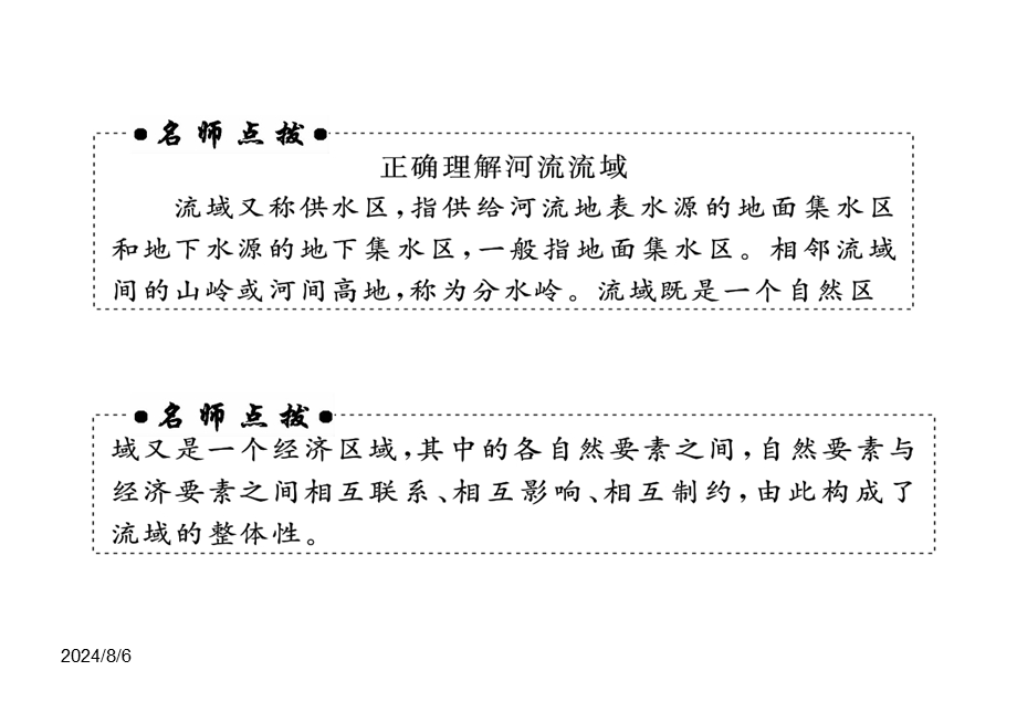 012高考地理第一轮必修3 第3章 第二节　流域的综合开发__以美国田纳西河流域为例.ppt_第3页