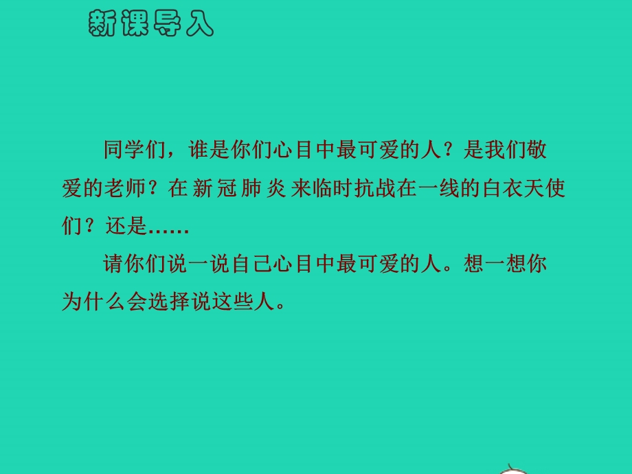 七年级语文下册 第二单元 7《谁是最可爱的人》教学课件 新人教版.pptx_第1页