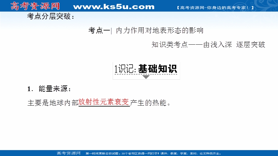 2018人教版地理高考一轮复习课件-第4单元 17-18版 第4章 第1讲　营造地表形态的力量 .ppt_第3页