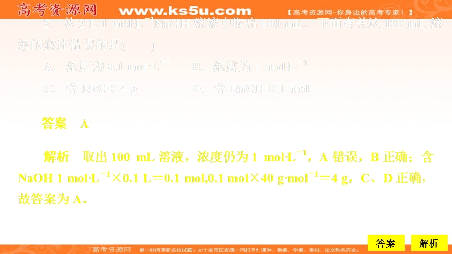 2020化学同步导学人教第一册课件：第一章 从实验学化学 第二节 第三课时 课后提升练习 .ppt_第3页