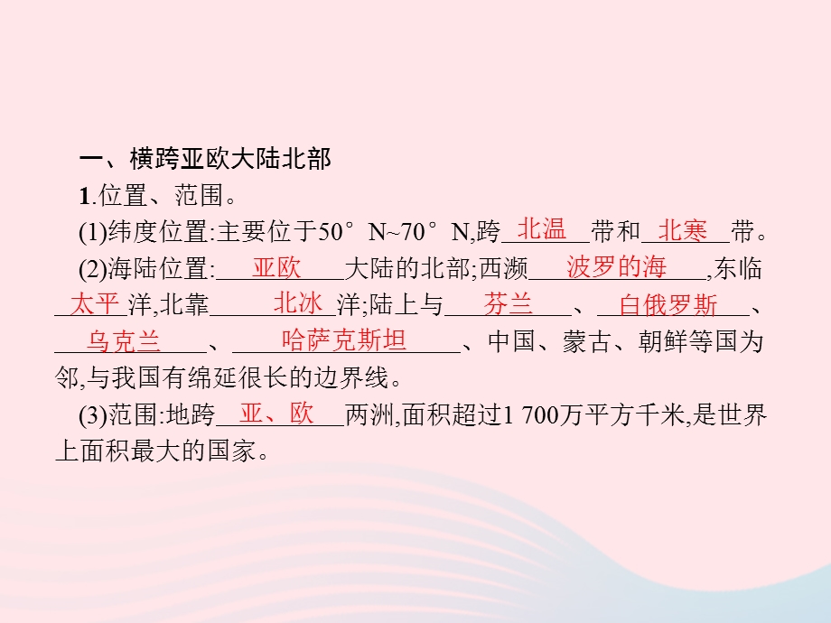 2023七年级地理下册 第七章 我们邻近的国家和地区 第4节 俄罗斯第1课时 横跨亚欧大陆北部 自然资源丰富,重工业发达课件 新人教版.pptx_第3页