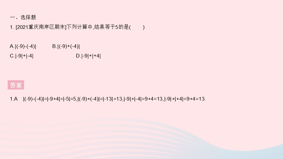 2023七年级数学上册 第2章 有理数全章综合检测教学课件 （新版）华东师大版.pptx_第3页