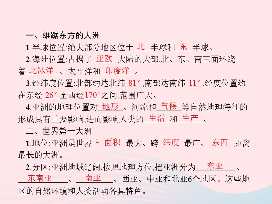 2023七年级地理下册 第六章 我们生活的大洲——亚洲 第1节 位置和范围课件 新人教版.pptx_第2页