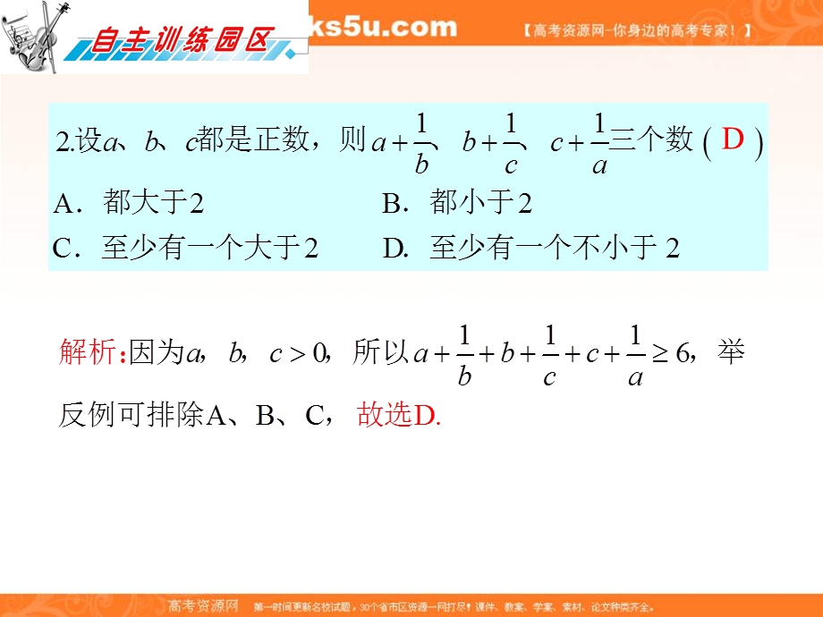 012届高三数学复习课件（广东理）第16章第2节__直接证明与间接证明.ppt_第3页