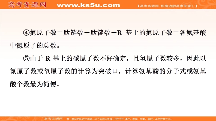 2019-2020学年中图版生物必修一课件：第2单元 素能提升课 细胞中的蛋白质与核酸 .ppt_第3页